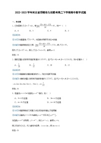 2022-2023学年河北省邯郸市九校联考高二下学期期中数学试题含答案
