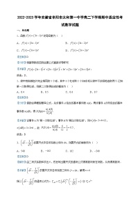 2022-2023学年安徽省阜阳市太和第一中学高二下学期期中适应性考试数学试题含答案