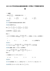 2022-2023学年吉林省白城市洮南市第一中学高二下学期期中数学试题含答案
