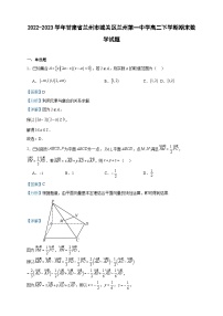 2022-2023学年甘肃省兰州市城关区兰州第一中学高二下学期期末数学试题含答案