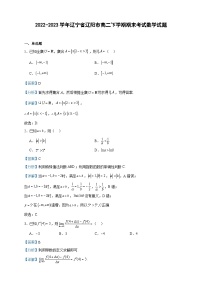 2022-2023学年辽宁省辽阳市高二下学期期末考试数学试题含答案