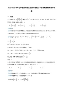 2022-2023学年辽宁省沈阳市五校协作体高二下学期期末联考数学试题含答案