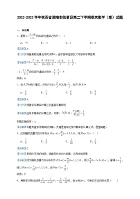 2022-2023学年陕西省渭南市临渭区高二下学期期末数学（理）试题含答案
