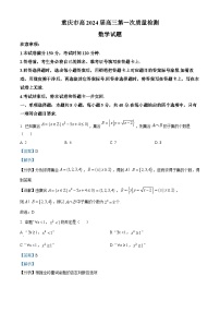 重庆市南开中学2024届高三数学上学期第一次质量检测试题（Word版附解析）