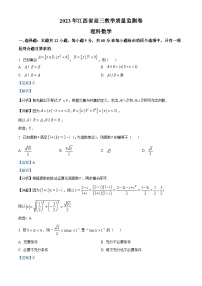 江西省2023届高三数学（理）质量监测试题（Word版附解析）