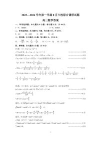 2024届江苏省南京市六校联合体高三上学期8月调研试题 数学 PDF版