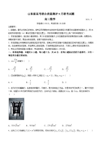 山东新高考联合质量测评2023-2024学年高三上学期9月联考数学试题