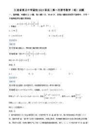 江西省重点中学盟校2023届高三数学（理）下学期第一次联考试题（Word版附解析）