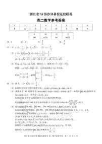 浙江A9协作体2023-2024学年高二上学期暑假返校联考数学试题及参考答案
