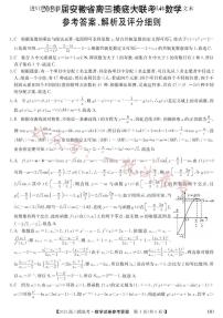 安徽省2024届高三上学期8月摸底大联考数学试题