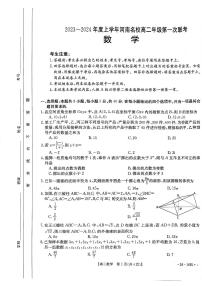 河南省名校2023-2024学年高二第一次联考数学试题含解析