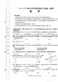 河南省名校2023-2024学年高二第一次联考数学试题含解析