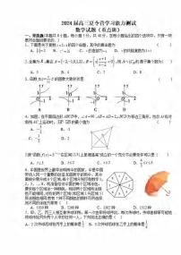 _数学｜江苏省华罗庚中学2024届高三上学期夏令营学习能力测试数学试卷及答案