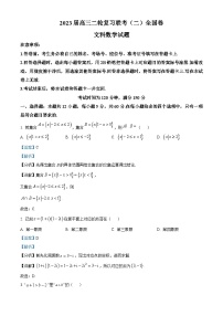 江西省名校协作体2023届高三数学（文）二轮复习联考（二）（期中）试题（Word版附解析）