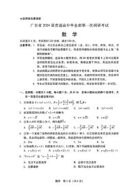 2024届广东高三第一次调研考试数学试题及参考答案