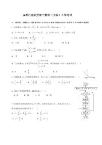 四川省成都市石室阳安中学2023-2024学年高三上学期开学考试数学（文）试题+