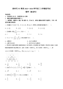 河北省张家口市尚义县2024届高三上学期开学考试数学试题