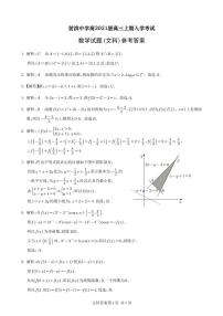 2024四川省射洪中学高三上学期开学考试数学（文）PDF版含答案（可编辑）