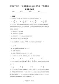 河北省“五个一”名校联盟2022-2023学年高一下学期期末联考数学试题