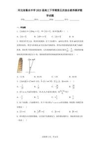 河北省衡水中学2023届高三下学期第五次综合素养测评数学试题