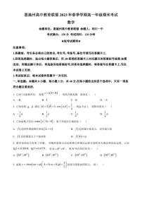 湖北省恩施州高中教育联盟2022-2023学年高一下学期期末数学试题（原卷版）