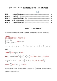 十年高考数学真题分项汇编（2014-2023）（文科）专题08三角函数填空题（文科）（Word版附解析）