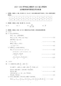 2024成都蓉城联盟高三上学期开学考试数学（文）PDF版含答案