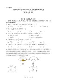 四川省绵阳南山中学2024届高三上学期零诊考试（9月） 数学（文）  PDF版含答案