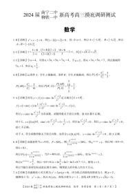 2024南宁二中、柳铁一中高三上学期摸底调研测试数学PDF版含解析
