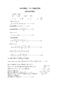 宜荆荆恩2024届高三九月起点考试数学试卷及参考答案