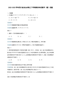 2022-2023学年四川省凉山州高二下学期期末考试数学（理）试题含答案