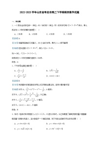 2022-2023学年山东省枣庄市高二下学期期末数学试题含答案