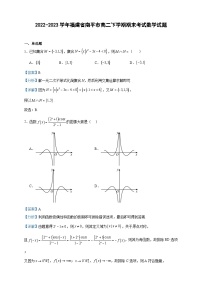 2022-2023学年福建省南平市高二下学期期末考试数学试题含答案