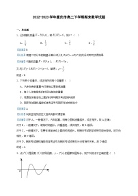 2022-2023学年重庆市高二下学期期末数学试题含答案