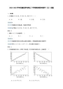 2022-2023学年西藏拉萨市高二下学期期末联考数学（文）试题含答案
