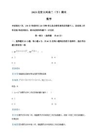 2022-2023学年北京市大兴区高二下学期期末考试数学试题含答案