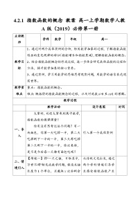 人教A版 (2019)必修 第一册4.2 指数函数表格教案