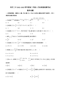 2022-2023学年山东省枣庄市市中区枣庄市第三中学高二下学期3月月考考试数学试题word版含答案