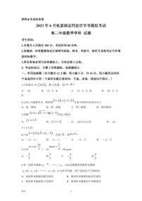 2022-2023学年浙江省杭州高中杭嘉湖金四县区高二下学期6月学考模拟考试数学试题PDF版含答案