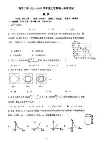 广西南宁市第二中学2023-2024学年高一上学期开学考试数学试题（图片版含答案）