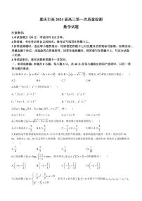 _数学｜重庆市南开中学校2024届高三上学期开学考试数学试卷及答案