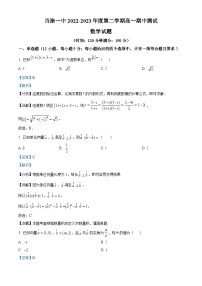 安徽省马鞍山市当涂第一中学2022-2023学年高一数学下学期期中试题（Word版附解析）