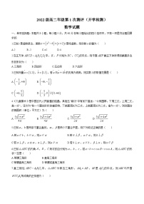 山东省聊城市第二中学2023-2024学年高二上学期开学考试数学试题