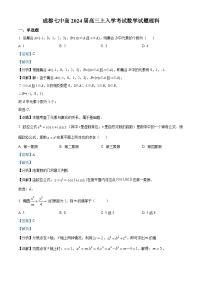 四川省成都市第七中学2023-2024学年高三理科数学上学期开学试题（Word版附解析）
