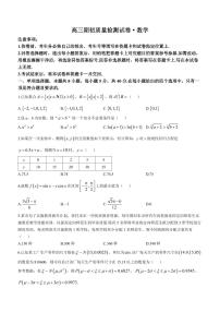 _数学｜江苏省镇江2024届高三上学期期初考试数学试卷及答案