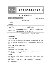 (新高考)高考数学一轮复习讲练测 第3章 第1讲　函数及其表示 (2份打包，原卷版+教师版)