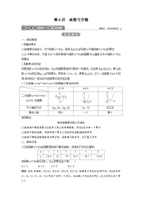 (新高考)高考数学一轮复习讲练测 第3章 第8讲　函数与方程 (2份打包，原卷版+教师版)