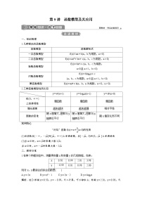 (新高考)高考数学一轮复习讲练测 第3章 第9讲　函数模型及其应用 (2份打包，原卷版+教师版)