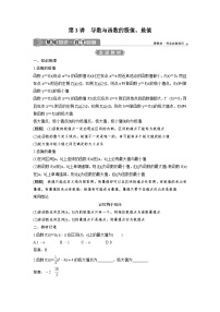 (新高考)高考数学一轮复习讲练测 第4章 第3讲　导数与函数的极值、最值 (2份打包，原卷版+教师版)