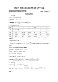 (新高考)高考数学一轮复习讲练测 第5章 第2讲　同角三角函数的基本关系与诱导公式 (2份打包，原卷版+教师版)